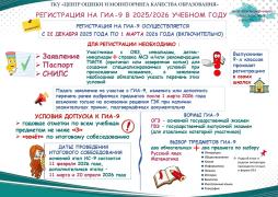 Информационный листок № 7 "Регистрация на ГИА-9 в 2025/2026 учебном году"