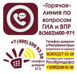 Горячая линия ГИА